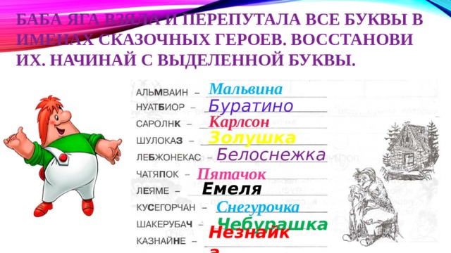 Восстановление имен