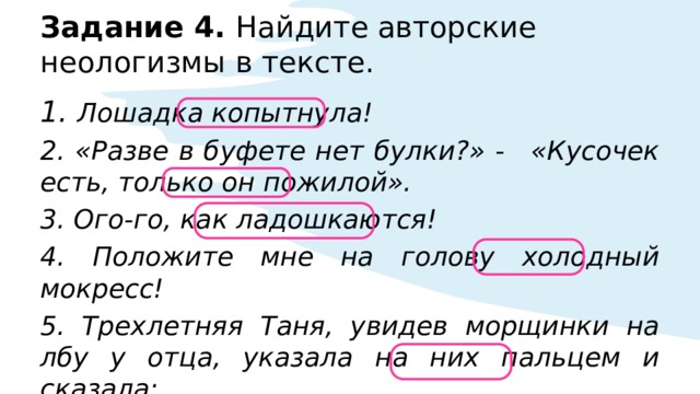 Укажите предложение в котором присутствует неологизм