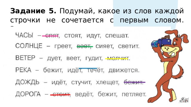 Зачеркнуты 1 текст. Из слов каждой строчки Составь предложение. Из слов каждой строчки Составь предложение 2 класс. С первым словом. По 2 слова слова на каждой строке.