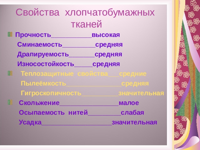 Какая из перечисленных тканей