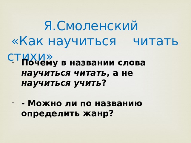 Как научиться читать стихи 3 класс литературное чтение презентация