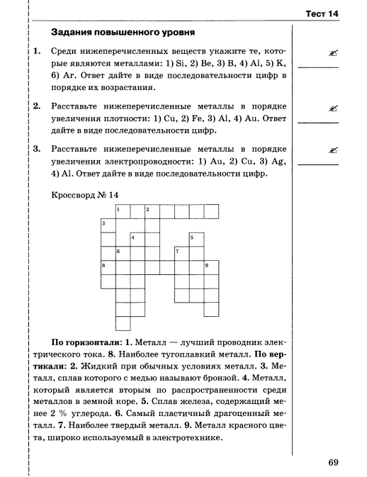 Кроссворд металлы. Кроссворд по химии тема ионы.