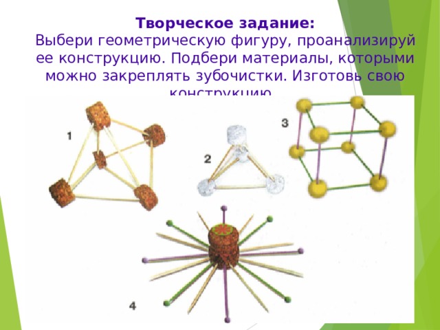 Технология 4 класс презентация игрушки из зубочисток