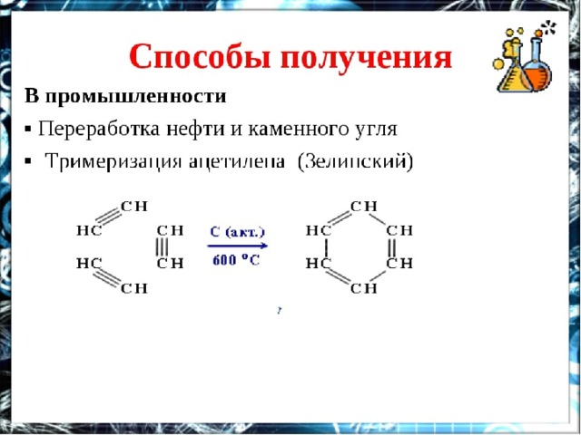 Презентация арены бензол