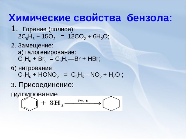 Бензол презентация 10 класс профильный уровень