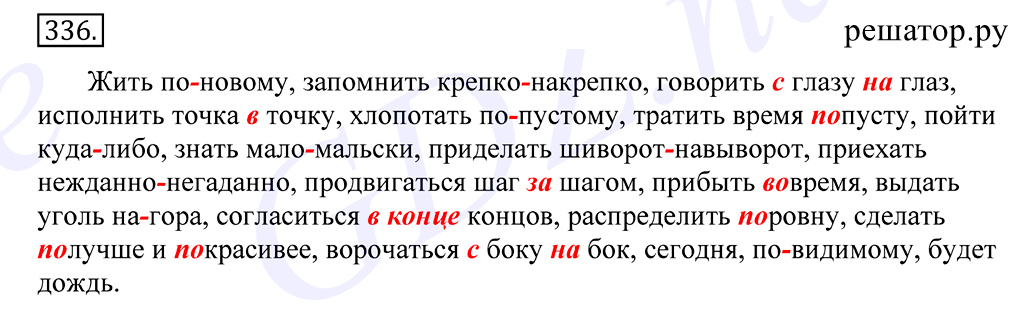 Запишите словосочетания раскрывая скобки предварительно по образцам данным справа