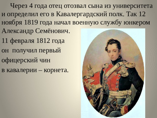 Выберите полки в которых дворянин должен был отслужить солдатом чтобы получить офицерский чин