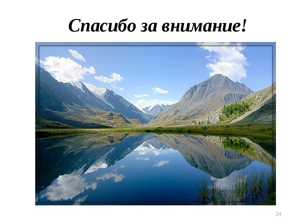 Равнины и горы россии тест 4 класс. Горы. Красивые горы. Озера Алтая. Горная река.