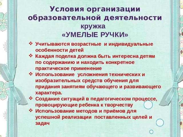 Презентация кружка умелые ручки в детском саду