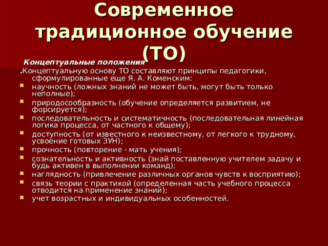 Концептуальные основы педагогической технологии