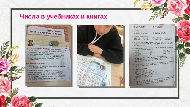 Числа в учебниках и книгах 