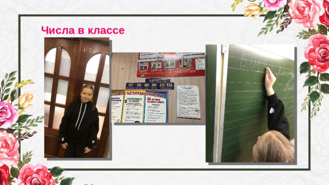 Числа в классе 