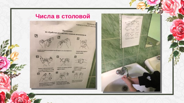 Числа в столовой 
