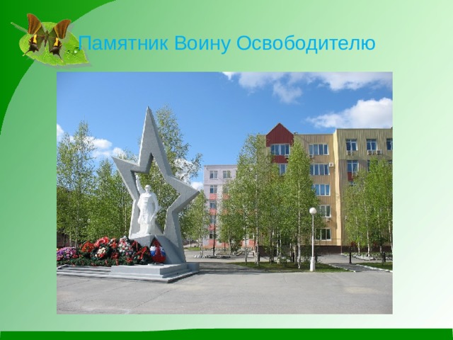 Фотоальбом Официальный сайт органов местного самоуправления