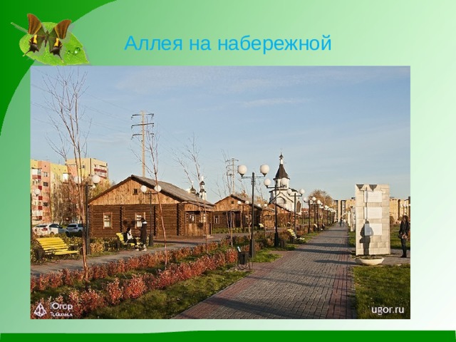 Аллея Новобрачных