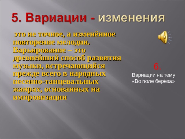 Варьирование как прием музыкального развития