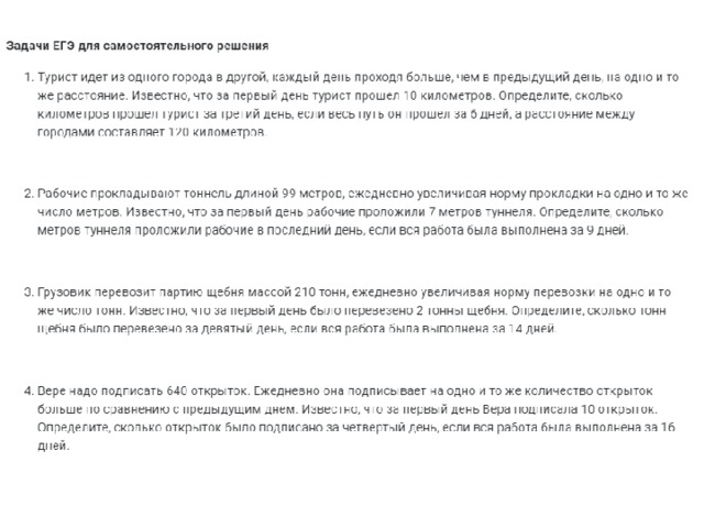 Грузовик перевозит партию щебня массой 210 тонн ежедневно увеличивая норму перевозки на одно и тоже