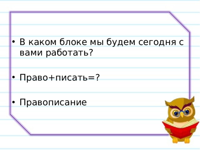 Пишется и звучит также но имеет