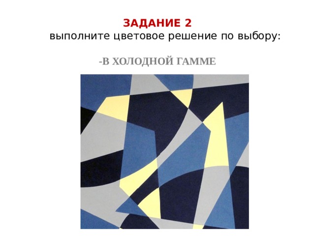 Изо 7 класс презентация цвет элемент композиционного творчества