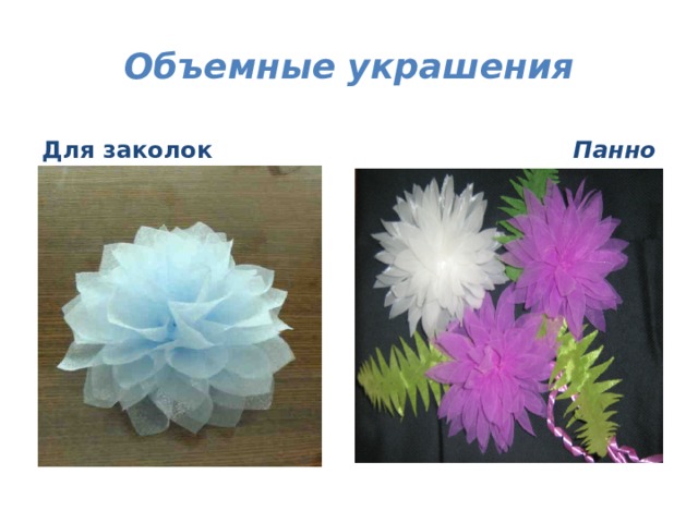 Объемные украшения Для заколок Панно 