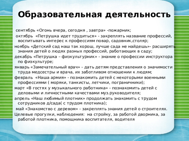 Образовательный проект по ознакомлению детей с трудом и профессиями близких взрослых