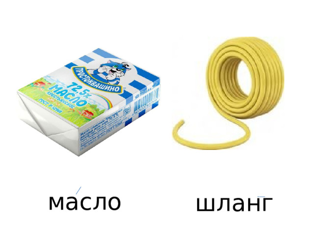 шланг масло 