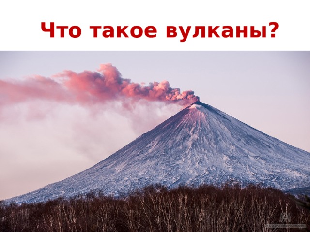 Вулкан ключевская сопка рисунок карандашом
