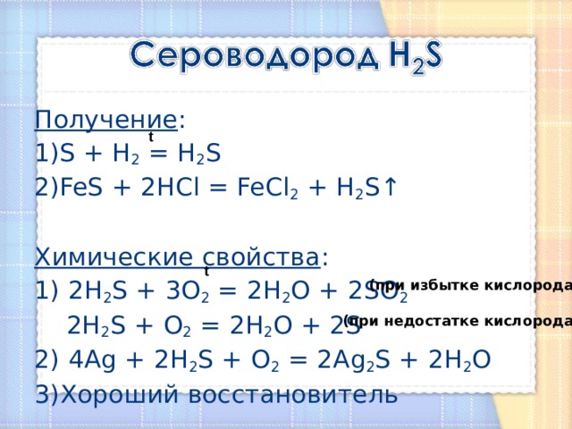 S fes h2s. H2s получить s. Fes получить h2s. S fes2.