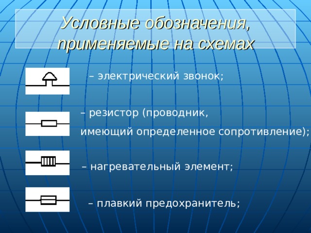 Что является основными частями простейшей электрической цепи. Простейшая электри