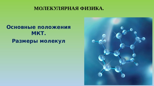 Темы для презентации по физике 10 класс