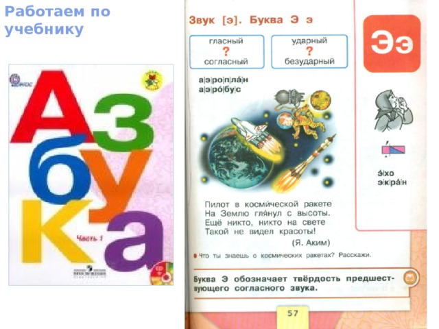 Работаем по учебнику Работаем по учебнику.  