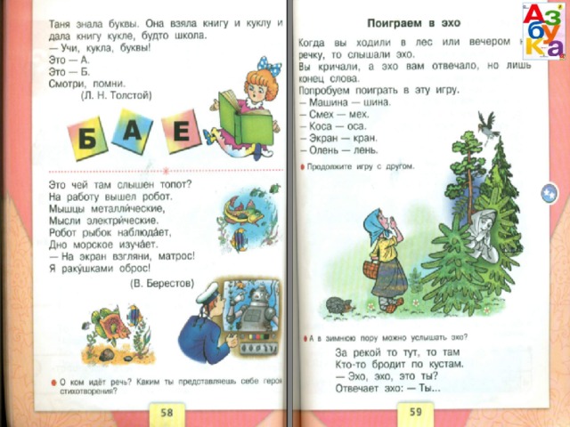 Работаем по учебнику.  