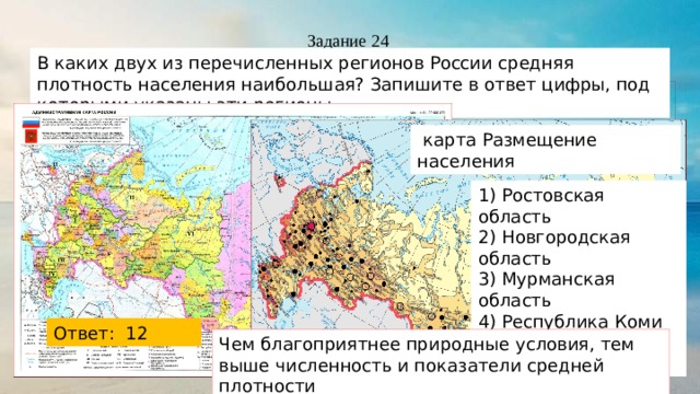 Челябинская область средняя плотность населения