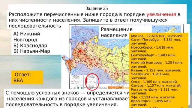 Расположите ниже регионы в порядке увеличение. Расставьте перечисленные страны в порядке увеличения численности. Расположите предложенные масштабы в порядке увеличения. Города в порядке увеличения в июле.