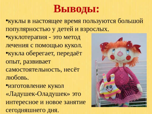 Презентация "Театр кукол" - внеурочная работа, презентации