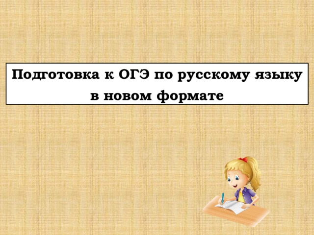 Огэ задание 2 синтаксический анализ презентация