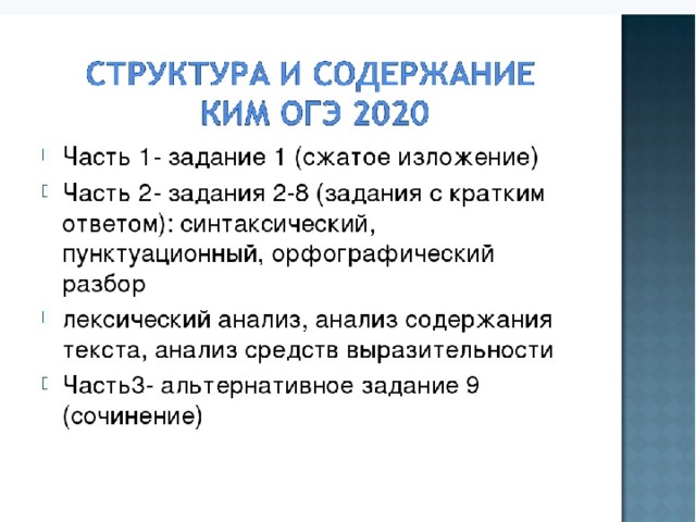 План подготовки к огэ по русскому языку