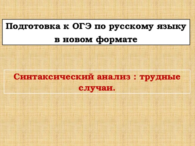 Огэ синтаксический анализ презентация