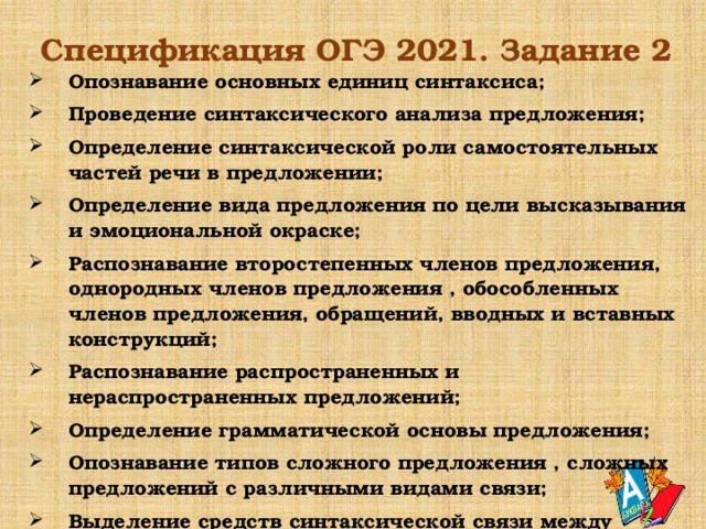 Огэ синтаксический анализ презентация