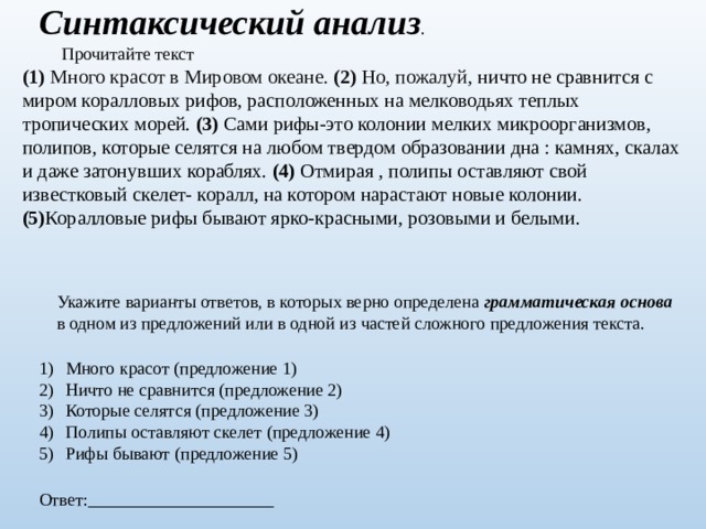 Синтаксический анализ прочитайте текст географическая карта не раз служила подсказкой при выборе