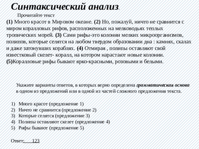 Огэ синтаксический анализ презентация