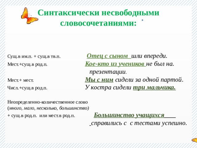 Местами существительное. Сущ мест словосочетание. Мест мест словосочетание. Мест из мест словосочетание. ОГЭ задание 2 синтаксический анализ ответы.