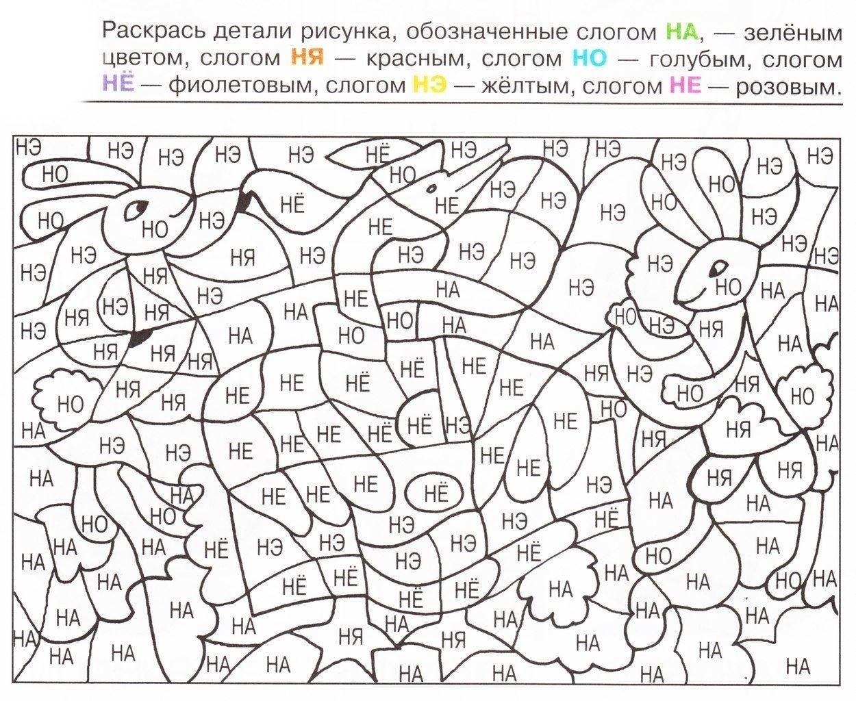 Слоговые раскраски - Начальные классы - 1 класс