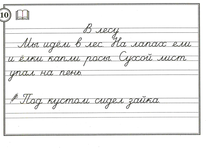 Списывание 2 класс школа россии презентация