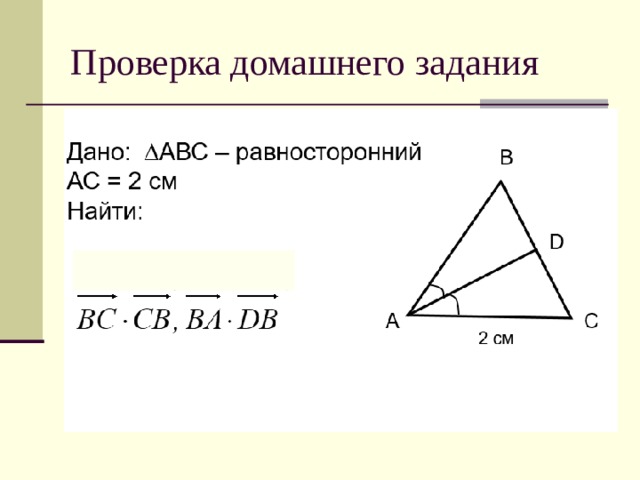 Проверка домашнего задания 