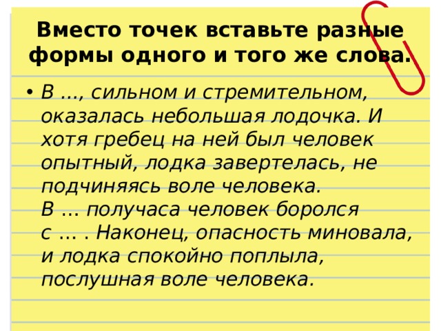 Оказывается небольшим. Вставьте вместо точек нужное слово.. Разряд предлога вместо неба. Разряды предлогов в тексте известный русский певец Шаляпин.