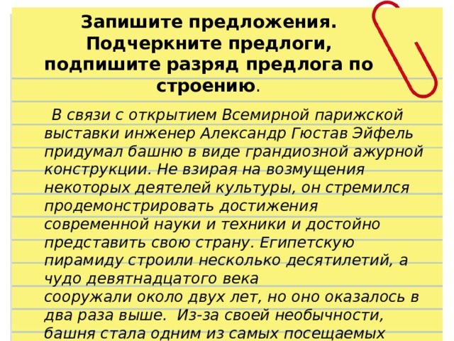 Как подчеркивать предлог. Разряды производных предлогов. Подчеркивание предложения предлог. В связи разряд предлога. Предлоги и их разряды.