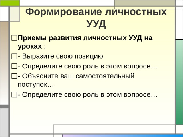 Исходя из своего видения реализации выбранного проекта определите свою деятельностную позицию ответ