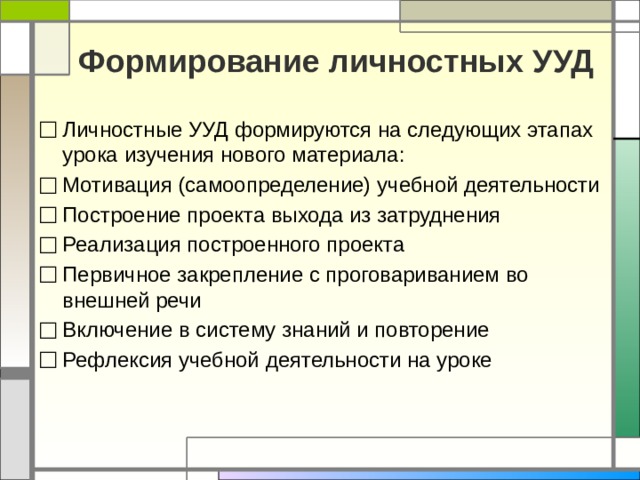 Подготовьте перечень ууд формируемых на уроке открытия нового знания по теме карта россии