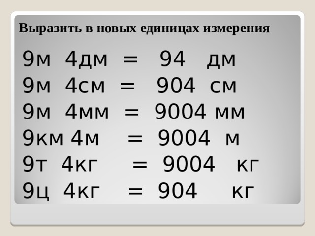 30 см 3 дм сравнить